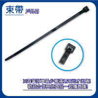 【日機】尼龍束帶 屋外用 7.6×300mm N-76300U (100入/包) 黑色 扎帶 綁線 束線 捆線帶 綁帶 紮線帶