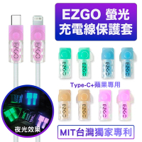 EZGO 螢光充電線保護套(TYPE-C+蘋果Lightning專用)