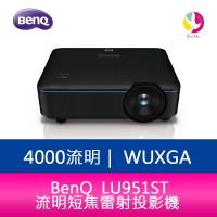 分期0利率 BENQ LU951ST WUXGA 4000流明短焦雷射投影機 公司貨 原廠3年保固【APP下單4%點數回饋】