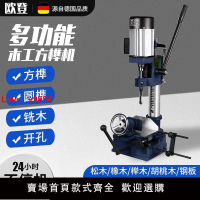 【台灣公司破盤價】木工方孔打榫機開榫頭專用打孔榫卯機打眼臺鉆器多功能小型方榫機