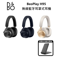 (贈無線充電盤)B&O Beoplay H95 藍牙降噪 耳罩式耳機