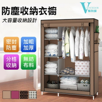 【VENCEDOR】衣櫥 衣櫃 韓式DIY布衣櫃 / 大容量 寬105cm布衣櫥 置物架 收納櫃衣架  滿499
