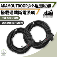 【ADAMOUTDOOR】新安規 戶外動力延長線 10米(延長線 動力線 露營延長線 戶外延長線)