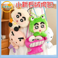 ●秋葉電玩● 蠟筆小新萌崽毛絨垮包 斜肩包 小包 斜背包 零錢包 盒玩 潮玩 公仔 模型 手辦