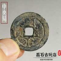 古錢幣順治通寶生坑銅錢 清代古幣風水老物件五帝錢真品收藏古錢