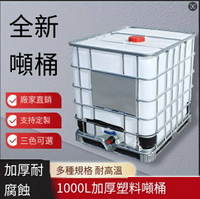 現貨！免運 噸桶 塑料桶 柴油桶 打藥桶 一噸1000L升IBC加厚塑料桶柴油桶打藥桶500L升半噸桶 八折下殺 可開發票 特價出