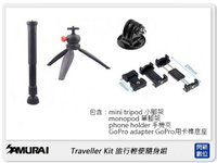 Samurai 新武士 TRAVELLER KIT 輕便旅遊組 (公司貨) 腳架 手機夾 適GoPro