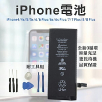 手機電池 現貨 當天出貨 適用iPhone4/5/6/7/8 全系列 零循環 附背膠 工具 獨立序號【coni shop】【最高點數22%點數回饋】