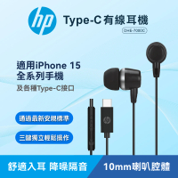 【HP 惠普】TypeC有線耳機 DHE-7000C