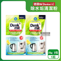 德國DM(Denkmit)-檸檬酸免刷洗家電器具內膽除水垢清潔粉25gx2包/組(不鏽鋼保溫瓶除茶漬去味,熱水瓶快煮壺去污劑,咖啡機去鈣電鍋內層清洗)