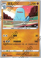 【CardMaster】寶可夢紙牌 中文版 PTCG 無極力量 SC2b_U_050/144 沼王