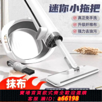 【台灣公司 可開發票】桌面小拖把迷你免手洗萬能多功能家用擦窗戶平板拖臺面廚房衛生間