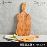 義大利 Arte in olivo 橄欖木 鵝頸盛菜盤 砧板 木盤 托盤 木砧板 切菜板 45x20cm(義大利 橄欖木)【$199超取免運】