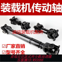 {臺灣公司貨 可打統編}小裝載機鏟車配件明宇山宇魯宇萊工裝載機車橋變速箱連接軸傳動軸