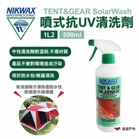 【NIKWAX】噴式抗UV清洗劑 1L2 500ml 中性清洗劑 英國製 用於帳篷/防水包露營 悠遊戶外