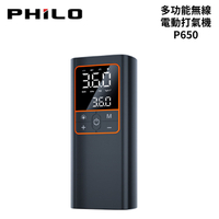 PHILO 飛樂 多功能無線電動打氣機 P650