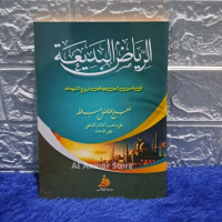 Riyadul Badiah Kitab Matan Riyadul Badiah Makna Petuk COD