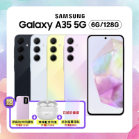 Samsung Galaxy A35 (6G/128G) 大螢幕防塵防水手機 (原廠認證福利品) 加贈三豪禮