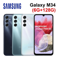 SAMSUNG Galaxy M34 5G (6G+128G) 6.5吋 智慧型手機【APP下單9%點數回饋】