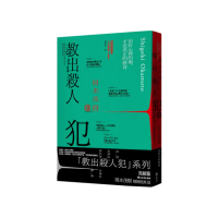 教出殺人犯Ⅲ：治好心裡的傷，才是真正的教育