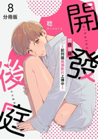 【電子書】開發後庭～前列腺高潮影片上傳中～08