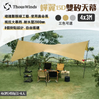 Thous Winds 蟬翼15D雙矽天幕 4X4.5M TW-DM03 三色 露營 悠遊戶外