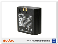 GODOX 神牛 VB-18 V系列 閃光燈 專用鋰電池 原廠電池 V860 V850專用(VB18公司貨)