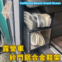 台灣製 專用款 紗門鋁合金鞋架 California Beach Coast Ocean露營車 福斯 T5 T6 T6.1 滑門鞋架 收納
