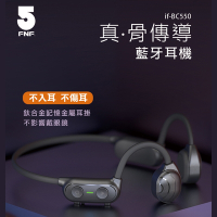 【IFIVE】真 骨傳導藍牙耳機BC550