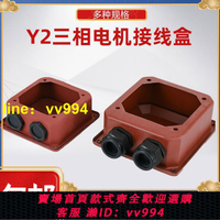 Y2系列鐵皮接線盒三相電機接線盒保護盒63315鐵皮盒電機馬達配件