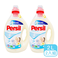 德國Persil 高效能嬰幼兒敏感肌配方洗衣精(白) 2L/2入
