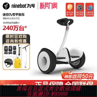 {台灣公司貨 可打統編}Ninebot小米九號平衡車迷你mini小九體感車腿控智能騎行成人代步