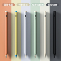 楓林宜居 七彩色系快充電容筆 適用安卓ipad手寫筆 磁吸無線充電蘋果觸屏筆