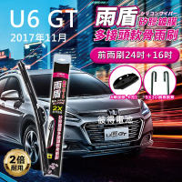 【雨盾】納智捷Luxgen U6 GT 2017年11月以後 24吋+16吋 A轉接頭 專用鍍膜矽膠雨刷(日本膠條)