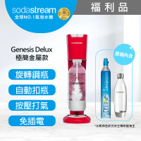 【福利品】Sodastream-氣泡水機GENESIS DELUXE(保固2年)