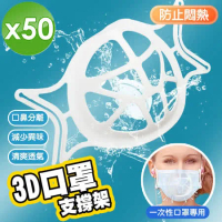【m.s嚴選】3D蜂巢口罩防悶器)-50入組