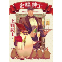 【momoBOOK】企鵝紳士 其實很認真的企鵝知識書(電子漫畫)