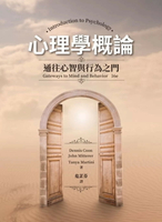 心理學概論：通往心智與行為之門 (1版) Dennis Coon 2025 雙葉