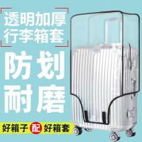 免運 可開發票 行李箱保護套加厚透明拉桿箱旅行箱套防塵罩20/24/2628寸耐磨防水