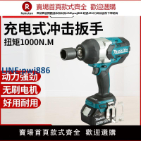 【臺灣公司 品質保固】日本進口牧田DTW1001電動扳手DTW1002/700大扭力18v充電沖擊扳手【注意！下單滿299出貨】