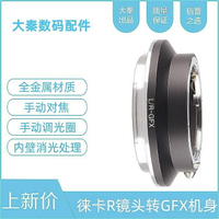力德勝LR-GFX轉接環適用徠卡R口鏡頭轉富士GFX100S/50S2/50R機身