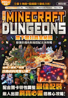 出團啦！MINECRAFT DUNGEONS地下城打寶全秘錄【城邦讀書花園】