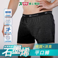 MEN S NON-NO 台灣製 石墨烯消臭平口褲 M~XXL 消臭抑菌 親膚 透氣 吸汗速乾 吸濕排汗 男內褲【愛買】