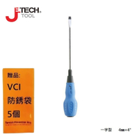 【JETECH】軟柄強力起子 一字型 4㎜×4＂-GC-ST4-100(-)-1410 外層採用彈性橡膠，握感更舒服