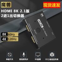 HDMI version 2.1 two in one out two in one out high-definition switch 8K@60Hz 4K@120Hz Splitter