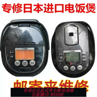 {台灣公司貨 可打統編}日本進口虎牌象印三菱松下日立東芝電飯煲插錯220V燒壞不通電維修