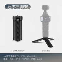 可攜式迷你小三腳架適用DJI大疆Pocket3口袋雲臺相機OM6手機雲臺平行進口