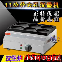 ※漢堡機商用11公分漢堡爐 大孔紅豆餅機 烤餅機 電熱紅豆餅機※