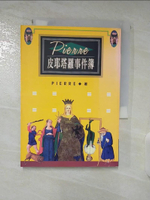 【書寶二手書T8／星相_BHT】皮耶塔羅事件簿_Pierre