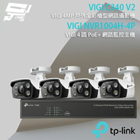昌運監視器 TP-LINK組合 VIGI NVR1004H-4P 4路 PoE+ NVR 網路監控主機+VIGI C340 400萬 戶外全彩紅外線槍型網路攝影機*4【APP下單4%點數回饋】